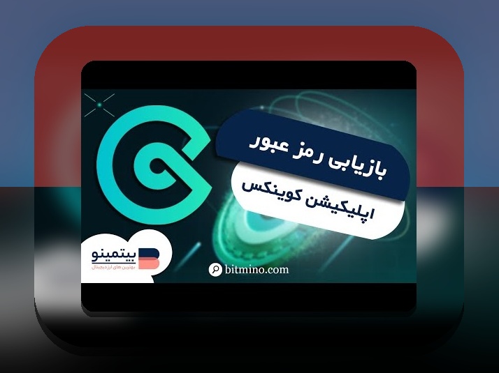 راهکارهای آسان برای بازیابی فراموشی رمز عبور وان ایکس بت در سایت شرط بندی