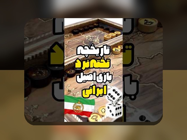 هر آنچه باید درباره بازی تخته نرد آفلاین اندروید در سایت شرط بندی بدانید